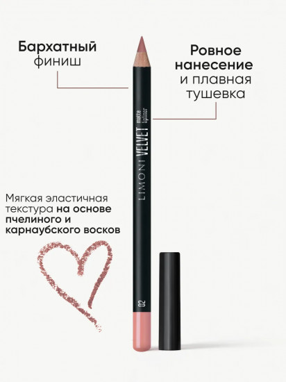 Карандаш для губ «Velvet Matte Lipliner», тон 02