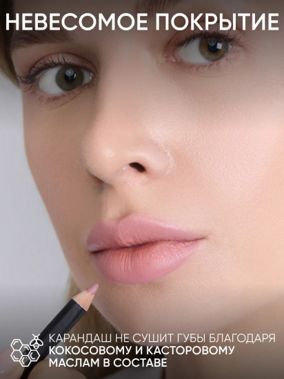 Карандаш для губ «Velvet Matte Lipliner», тон 02