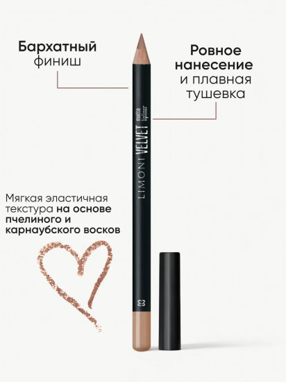 Карандаш для губ «Velvet Matte Lipliner», тон 03