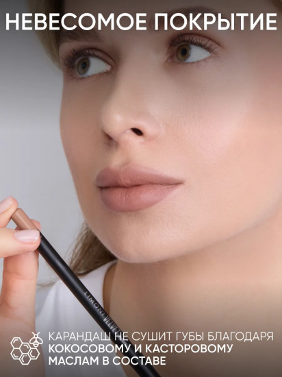 Карандаш для губ «Velvet Matte Lipliner», тон 03
