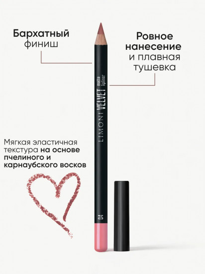 Карандаш для губ «Velvet Matte Lipliner», тон 04