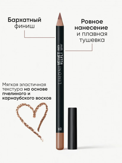 Карандаш для губ «Velvet Matte Lipliner», тон 05