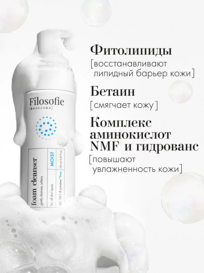 Пенка для лица увлажняющая «Foam Cleanser»
