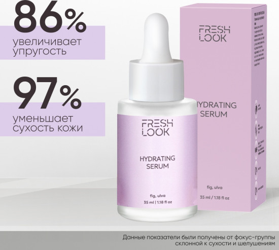 Сыворотка для лица увлажняющая «Hydrating Serum»