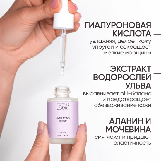 Сыворотка для лица увлажняющая «Hydrating Serum»
