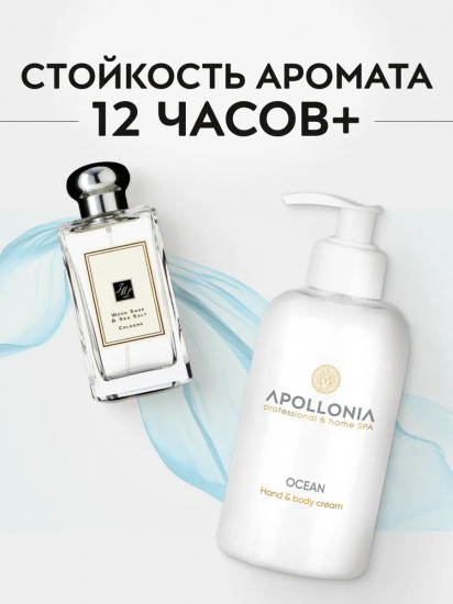 Крем для рук и тела увлажняющий парфюмированный «Ocean Hand & body cream»