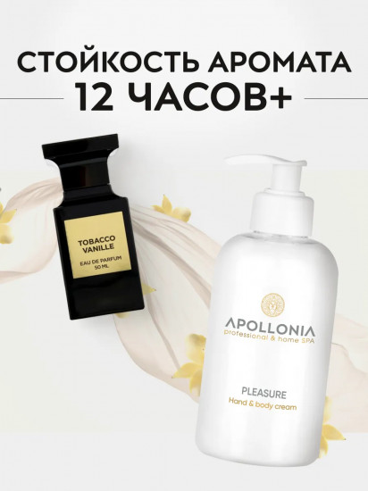 Крем для рук и тела увлажняющий парфюмированный «Pleasure Hand & body cream»
