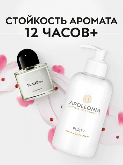 Крем для рук и тела увлажняющий парфюмированный «Purity Hand & body cream»