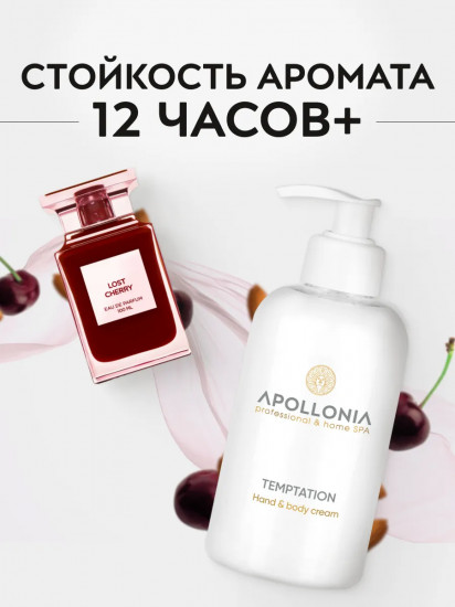 Крем для рук и тела увлажняющий парфюмированный «Temptation Hand & body cream»