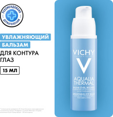 Aqualia Thermal Пробуждающий бальзам для контура глаз - Фото 3