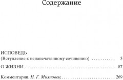 Исповедь. О жизни - Фото 1