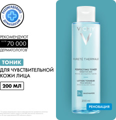 Purete Thermale Совершенствующий тоник для чувствительной кожи - Фото 5