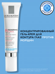 Redermic Retinol Yeux Интенсивный концентрированный крем-гель для контура глаз, против морщин, мешков и темных кругов под глазами - Фото 10