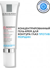 Redermic Retinol Yeux Интенсивный концентрированный крем-гель для контура глаз, против морщин, мешков и темных кругов под глазами - Фото 12