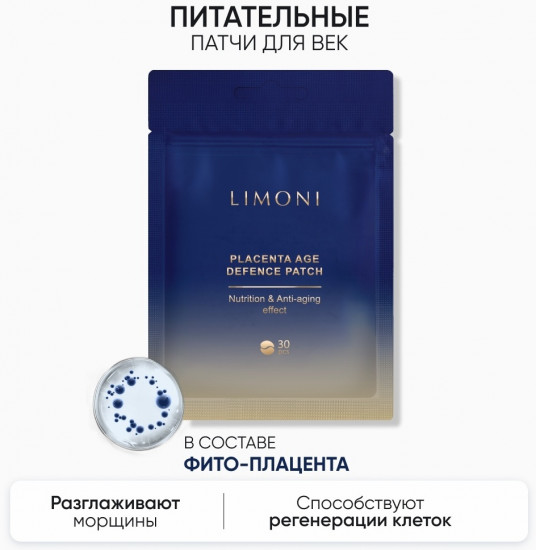 Патчи для век питательные с плацентой «Placenta Age Defence Patch»