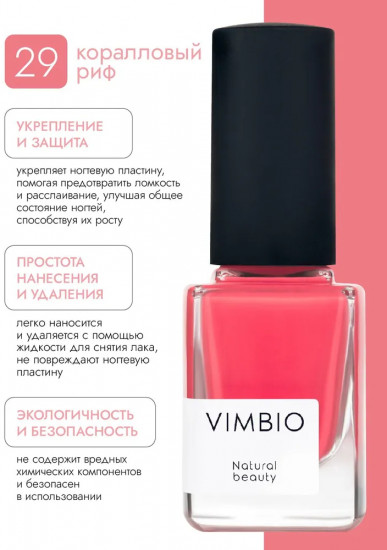 Лак для ногтей, оттенок 29 Коралловый риф