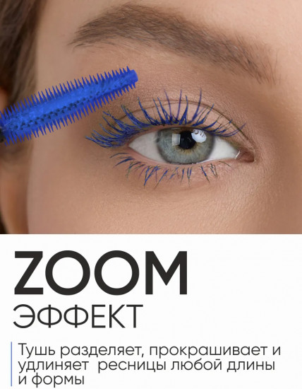 Тушь для ресниц с эффектом супер объёма и удлинения «Perfetta Volume Up Zoom Mascara», оттенок 03 Blue