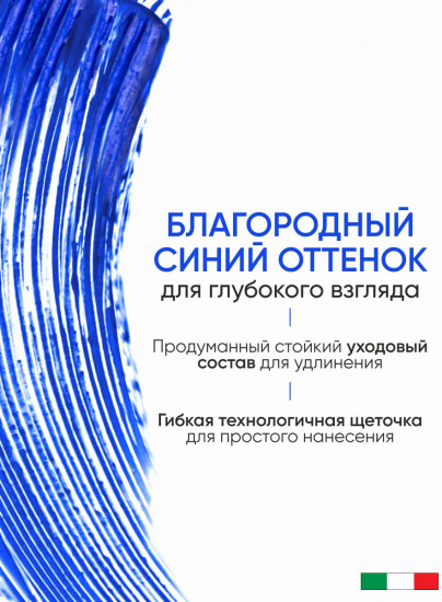 Тушь для ресниц с эффектом супер объёма и удлинения «Perfetta Volume Up Zoom Mascara», оттенок 03 Blue