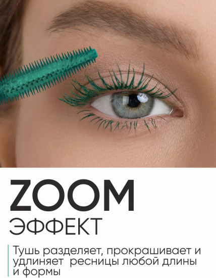 Тушь для ресниц с эффектом супер объёма и удлинения «Perfetta Volume Up Zoom Mascara», оттенок 04 Green