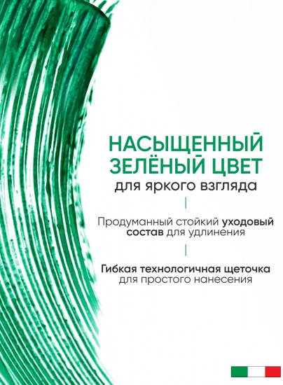 Тушь для ресниц с эффектом супер объёма и удлинения «Perfetta Volume Up Zoom Mascara», оттенок 04 Green