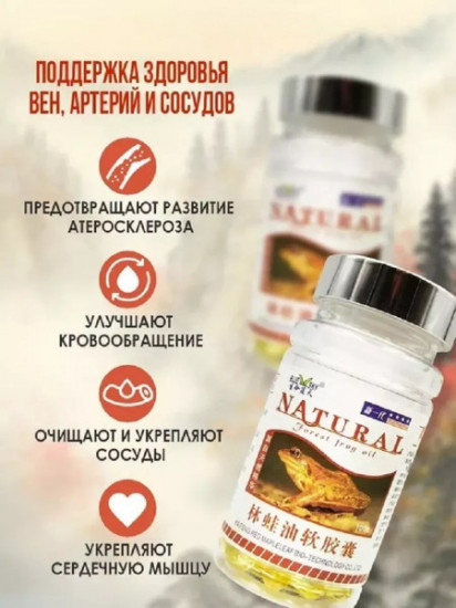 Капсулы с жиром икры древесной лягушки