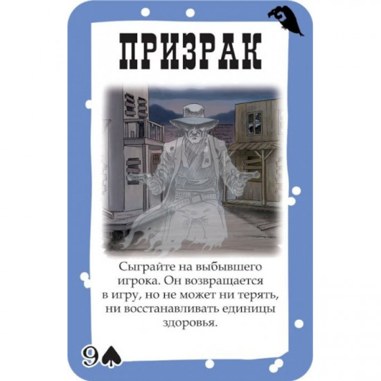 Игра настольная «Бэнг! Долина теней» (дополнение)