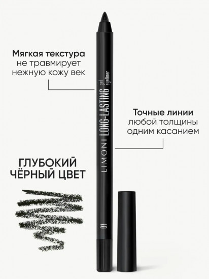 Карандаш для глаз водостойкий «Long-lasting Gel Eyeliner», оттенок 01