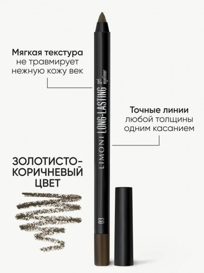 Карандаш для глаз водостойкий «Long-lasting Gel Eyeliner», оттенок 03