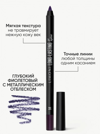 Карандаш для глаз водостойкий «Long-lasting Gel Eyeliner», оттенок 04