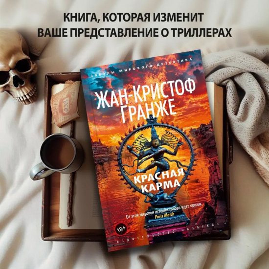Красная карма