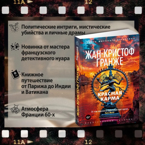 Красная карма