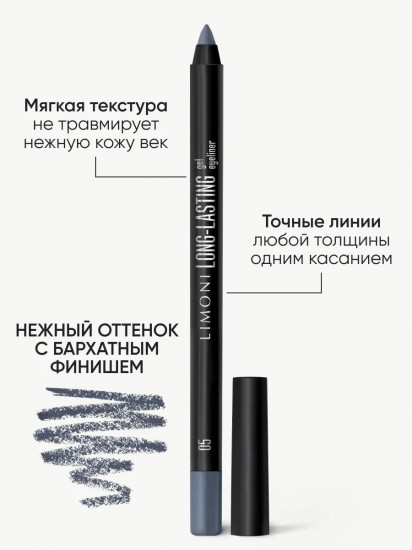 Карандаш для глаз водостойкий «Long-lasting Gel Eyeliner», оттенок 05