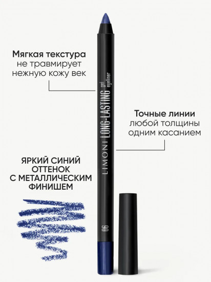 Карандаш для глаз водостойкий «Long-lasting Gel Eyeliner», оттенок 06