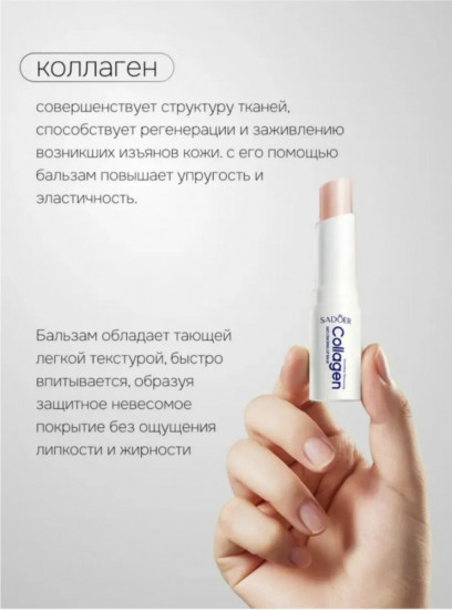 Бальзам для губ с коллагеном «Collagen»