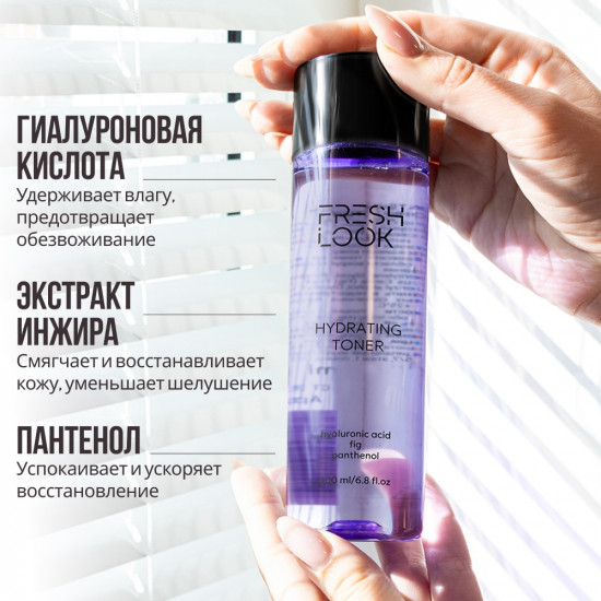 Тоник для лица увлажняющий «Hydrating Toner»