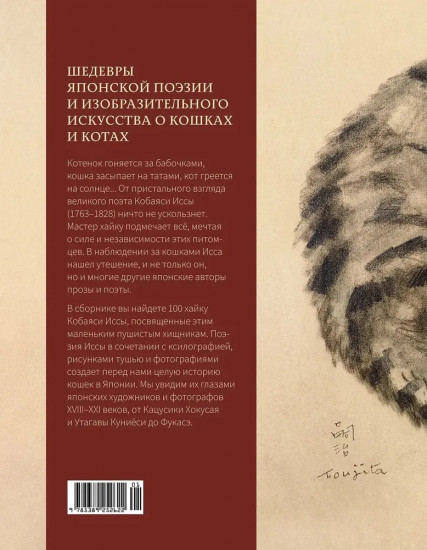 Кошки японской поэзии