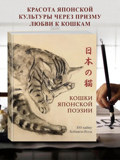 Кошки японской поэзии