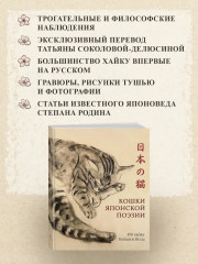 Кошки японской поэзии - Фото 3