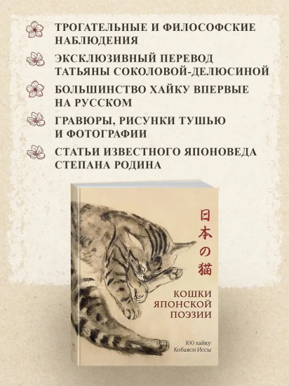 Кошки японской поэзии
