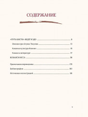 Кошки японской поэзии - Фото 5