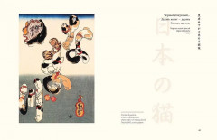 Кошки японской поэзии - Фото 7