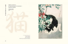 Кошки японской поэзии - Фото 11