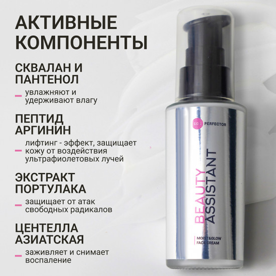Крем для лица «Moist&Glow Face Cream»