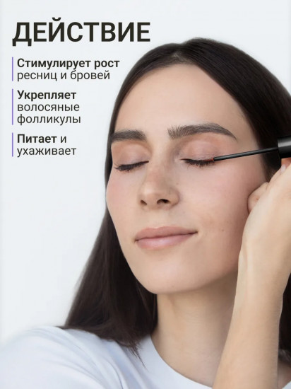 Сыворотка для роста бровей и ресниц «Lash&Brow Serum»