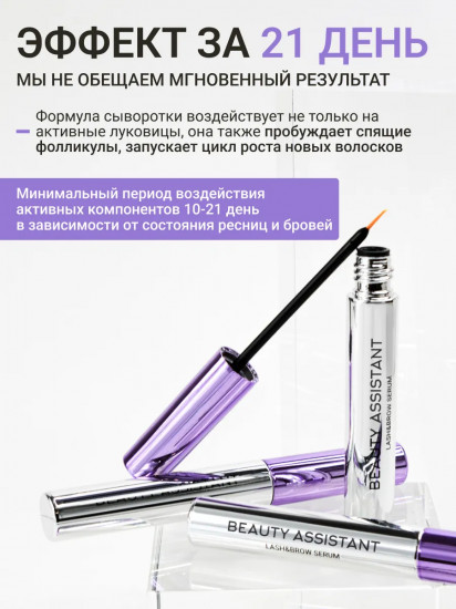 Сыворотка для роста бровей и ресниц «Lash&Brow Serum»