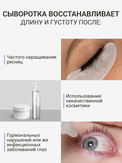 Сыворотка для роста бровей и ресниц «Lash&Brow Serum»