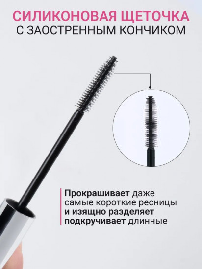 Тушь для ресниц удлиняющая «Make it Long!», оттенок 01