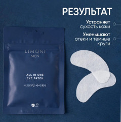 Патчи для век антивозрастные «All In One Eye Patch» - Фото 1