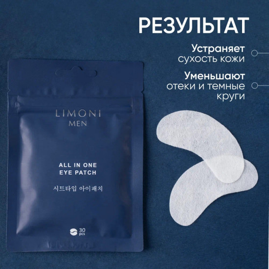 Патчи для век антивозрастные «All In One Eye Patch»