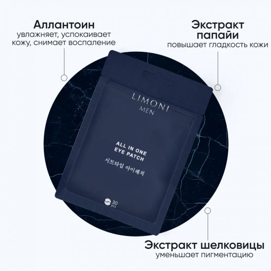 Патчи для век антивозрастные «All In One Eye Patch»